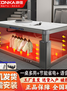 康佳取暖桌S104电暖桌24年新款烤火桌子客厅茶几可升降电暖炉家用