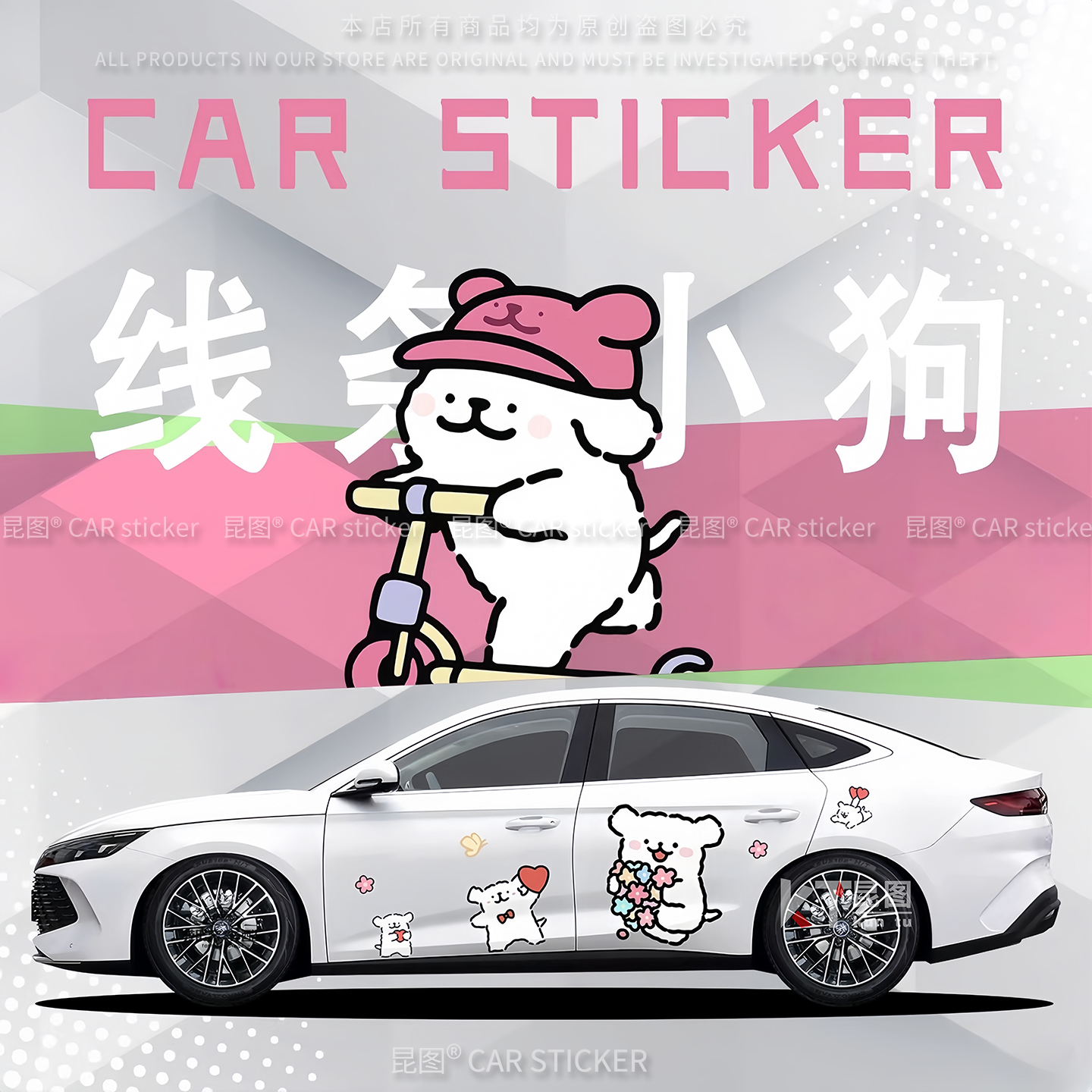 线条小狗汽车贴纸可爱卡通机盖装饰车身两侧拉花遮挡划痕防水