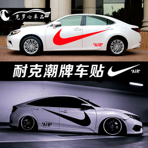 潮牌NIKE车贴耐克大勾个性创意潮流汽车改装贴纸划痕遮挡车身拉花