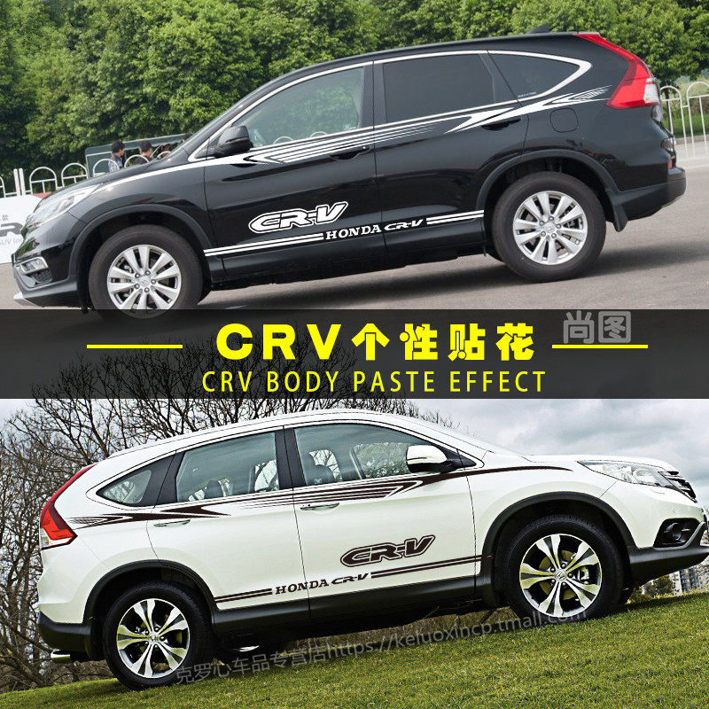 本田CR-V专用车贴 个性腰线拉花 改装贴纸 crv车身彩条 装饰贴花