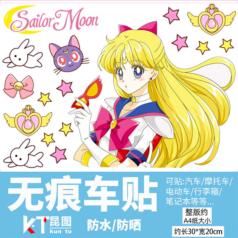 电动车贴美少女战士可爱卡通头盔装饰贴画电瓶车汽车遮挡划痕防水,汽车用品/电子/清洗/改装,汽车装饰贴/反光贴,淘宝优惠券,粉丝福利购,淘宝优惠卷