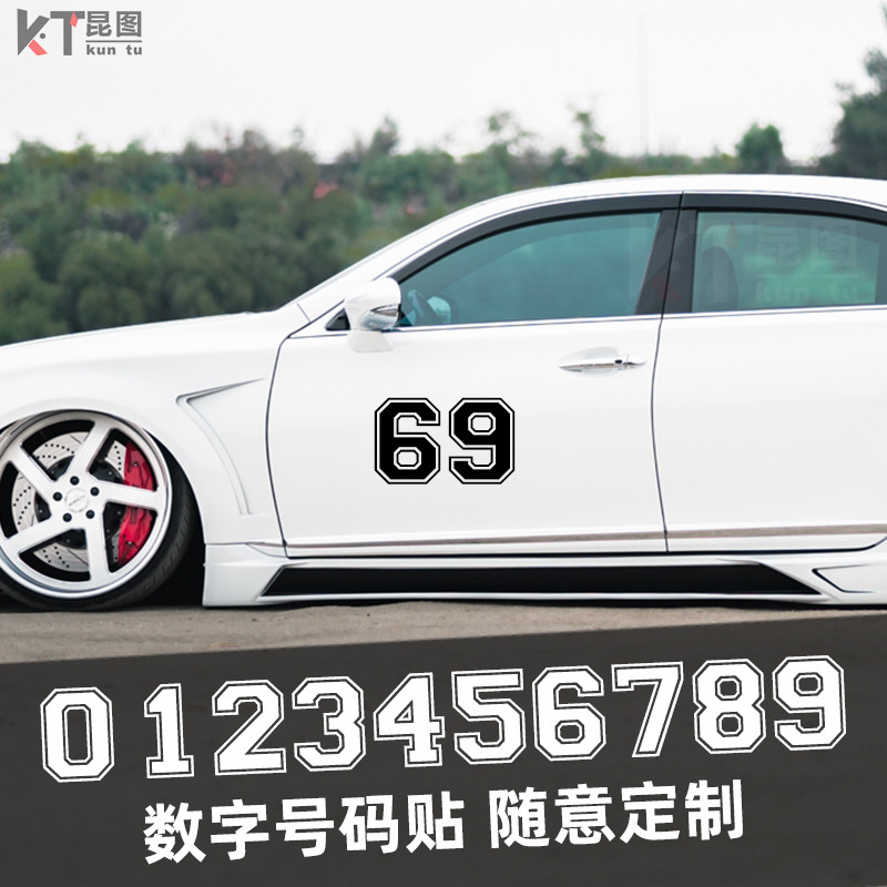 汽车定制赛车队编号数字贴纸防水