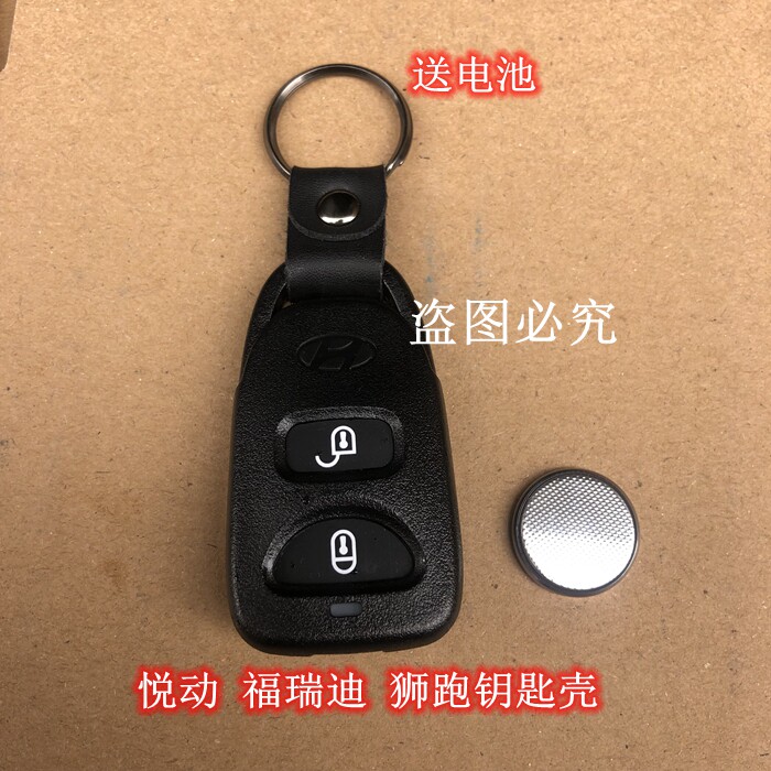 适用北京现代悦动福瑞迪狮跑汽车汽车钥匙