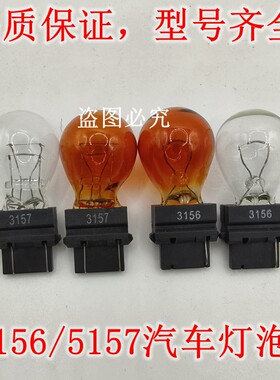 吉普大切诺基牧马人指挥官指南者铂锐酷博汽车后尾灯刹车灯泡3157