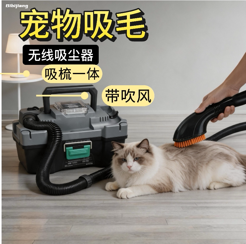 无线宠物吸梳一体充电式吸尘器带吹风干湿吹三合一锂电通用牧田款