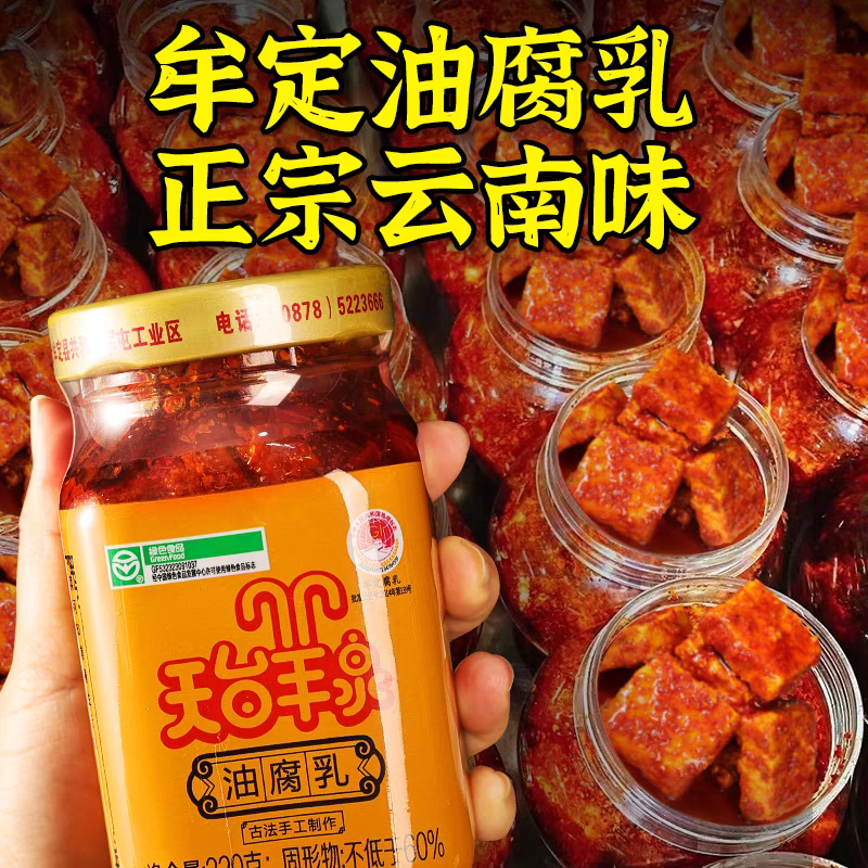 天台羊泉油腐乳云南特产牟定豆腐乳玻璃瓶卤腐香辣霉豆腐块礼盒装