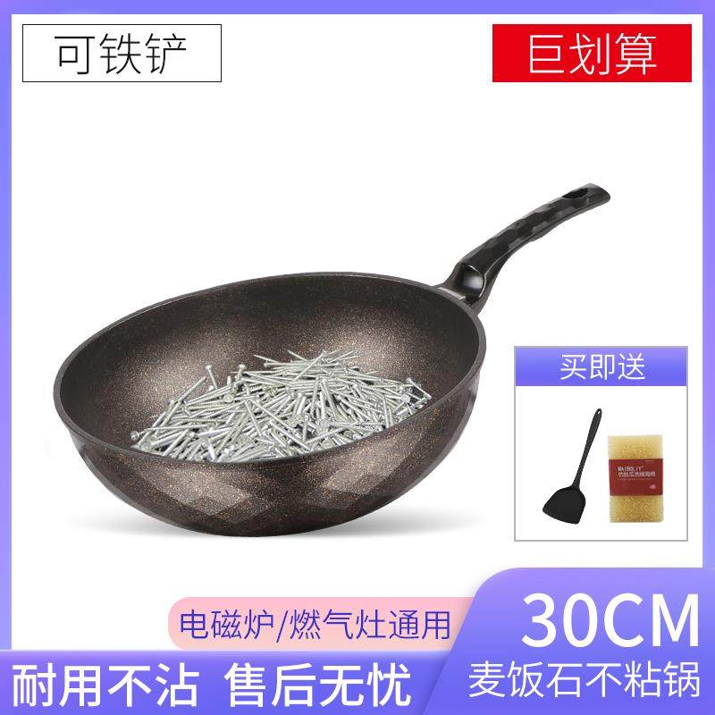 正品麦饭石锅不粘锅炒锅家用炒菜平底不沾麦石饭燃气灶适用韩国麦