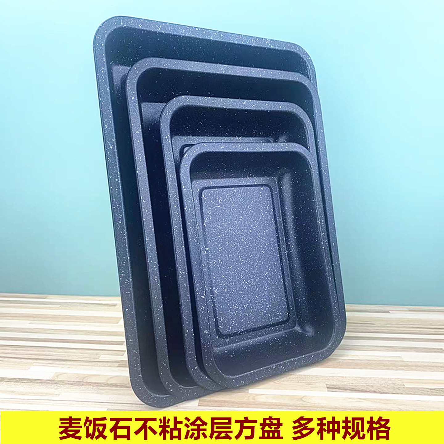 麦饭石不沾涂层方形烤盘长方形烤盘烤箱烤盘烘焙烤盘烤箱烤盘烧烤,餐饮具,餐用托盘,淘宝优惠券,粉丝福利购,淘宝优惠卷