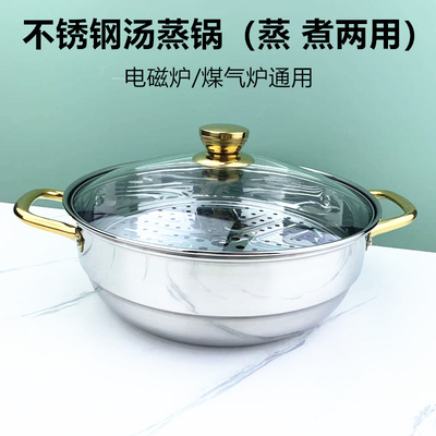 加厚不锈钢多用汤蒸锅
