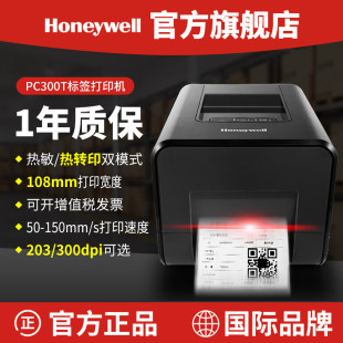 Honeywell霍尼韦尔PC300T 标签热敏打印机不干胶热转 PC310T桌面式