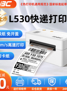 SNBC新北洋L530快递单打印机一联单打单机电子面单专用小型热敏标