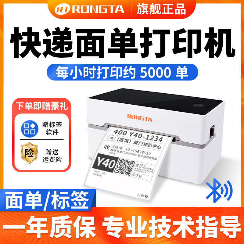 【店长】RP311N热敏条码不干胶贴纸标签打印机蓝牙发货通用快递