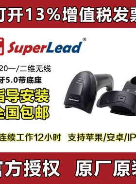 SuperLead斯普锐2620蓝牙无线扫描枪二维码快递扫码枪条码扫描器
