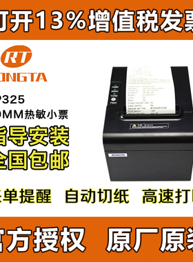 RP325热敏打印机80mm网口厨房饭店后厨前台订单收银美团饿了么京