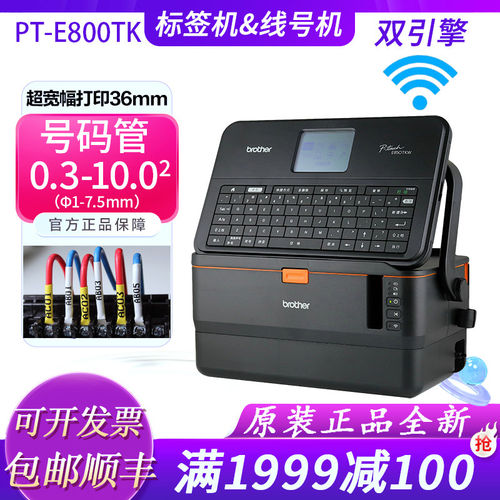 兄弟线号机PT-E800TK打印机号码管E850TKW套管打号打码器硕方TP70
