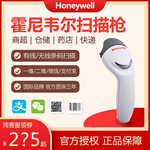Honeywell霍尼韦尔MS/MK5145扫描枪超市餐厅有线收银支付条码枪