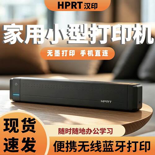 汉印错题打印机MT800家用小型A4学生手机连接无线迷你随身打印机
