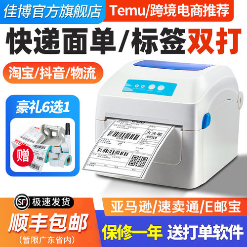 GP1324D热敏印表机不干胶条码价格标签合格证贴纸快递电子面