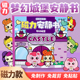 磁吸安静书奇妙萌可梦幻城堡磁性贴磁力强磁粘贴创意玩具礼物diy