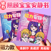 磁力安静书星野爱照顾宝宝磁力安静书大明星磁吸磁贴磁铁女孩玩具