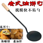 传统老式 温州灯盏糕油炸勺葱油饼海蛎饼灯盏糕油炸工具不粘