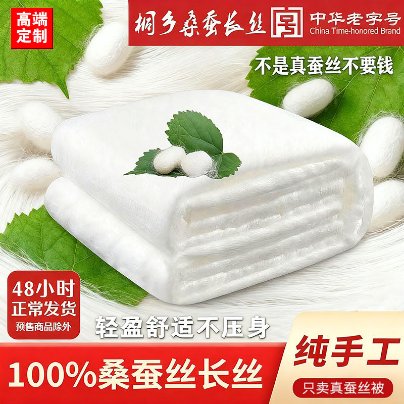 蚕丝被100桑蚕丝桐乡手工蚕丝被春秋被婚庆被加厚二合一子母被8斤,床上用品,蚕丝被,淘宝优惠券,粉丝福利购,淘宝优惠卷