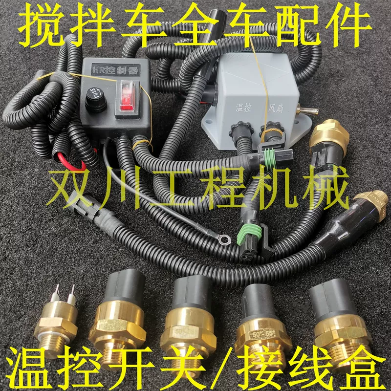 Concrete Mixer Truck Accessories Hydraulic Oil Radiator Temperature Control Switch Fan Temperature Sensor Plug Sensor