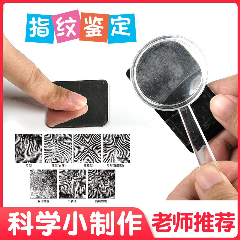幼儿园中大班科学区区域材料指纹鉴定实验套装科探区投放教具玩具