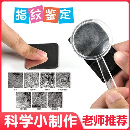 幼儿园中大班科学区区域材料指纹鉴定实验套装科探区投放教具玩具