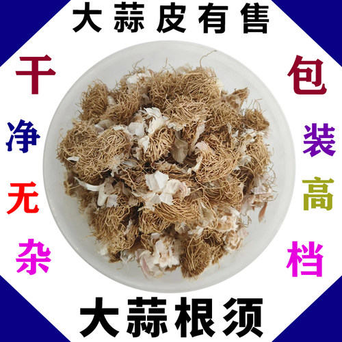 大蒜根 蒜根 大蒜梗根 大蒜根须 大蒜杆根 大蒜须 蒜须 干1斤包邮