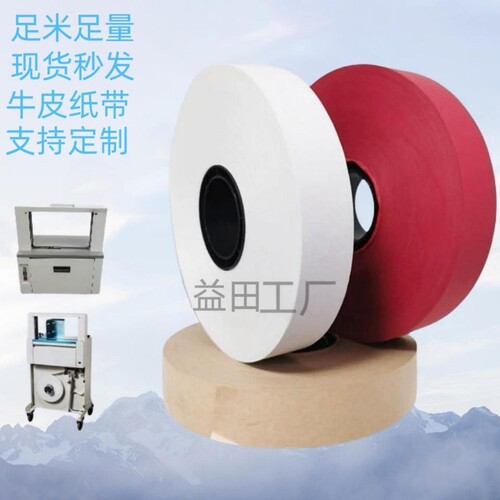 德田牛皮纸带束带打包带捆扎带