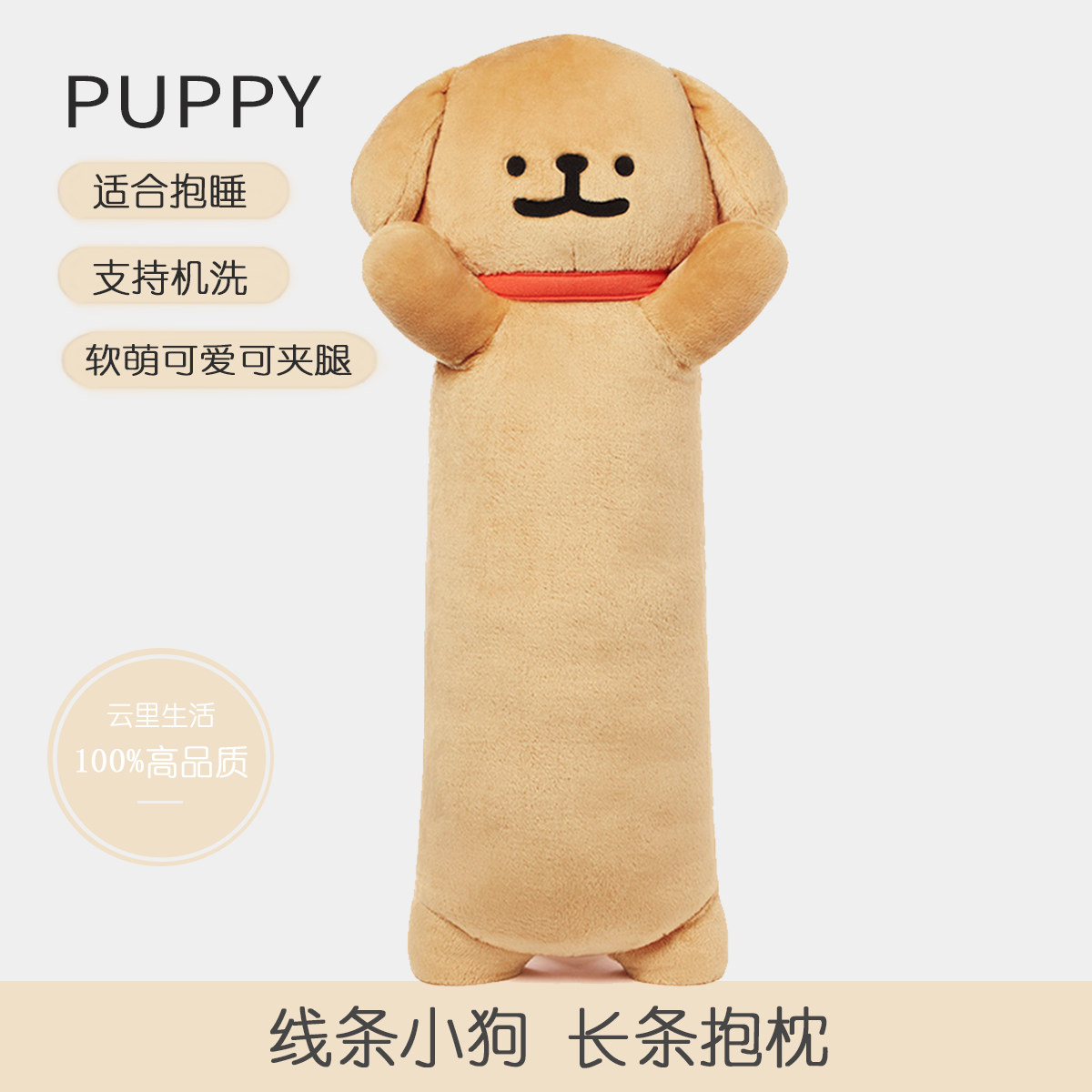 线条小狗长条抱枕女生夹腿睡觉专用床上沙发大靠枕儿童毛绒玩偶