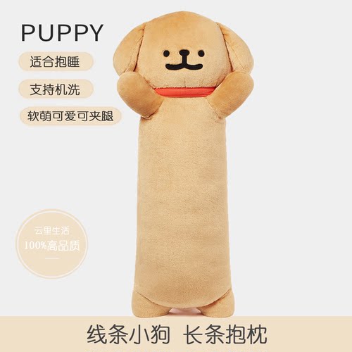 线条小狗长条抱枕毛绒玩偶