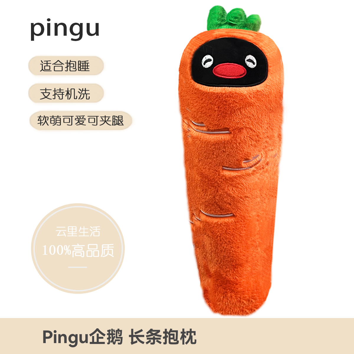 Pingu长条萝卜玩偶可爱企鹅毛绒大公仔男女生款睡觉夹腿专用抱枕