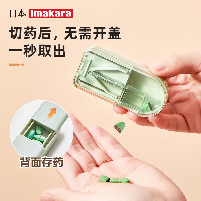 日本imakara分药切药器精准剪药片分割神器一分为四割药药盒便携 收纳整理 切药器 原图主图