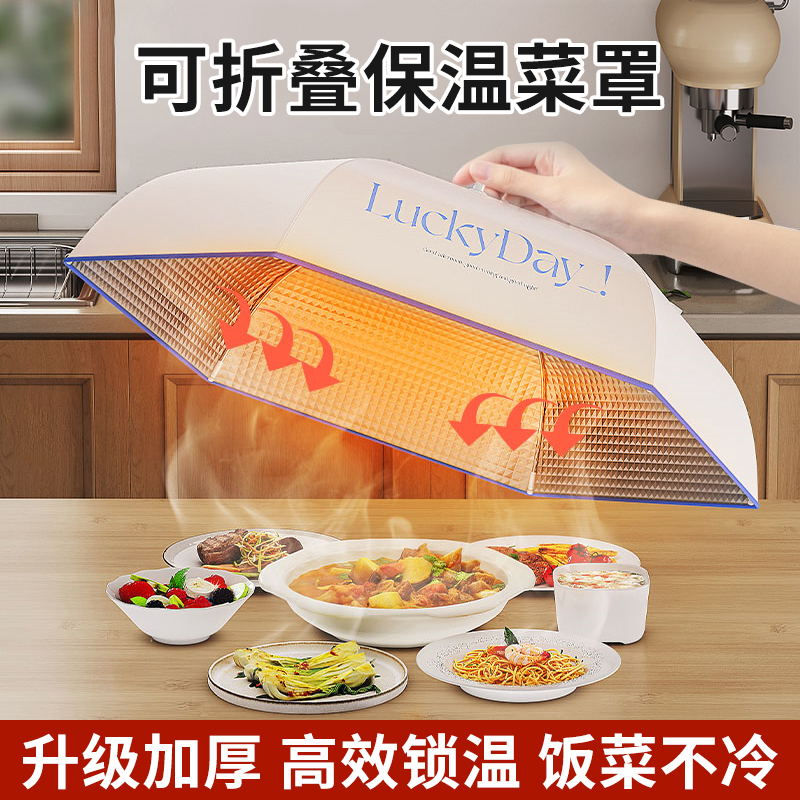 保温可折叠餐桌罩家用剩菜食物罩