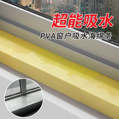 吸水海绵条贴pva超强台面挡水块
