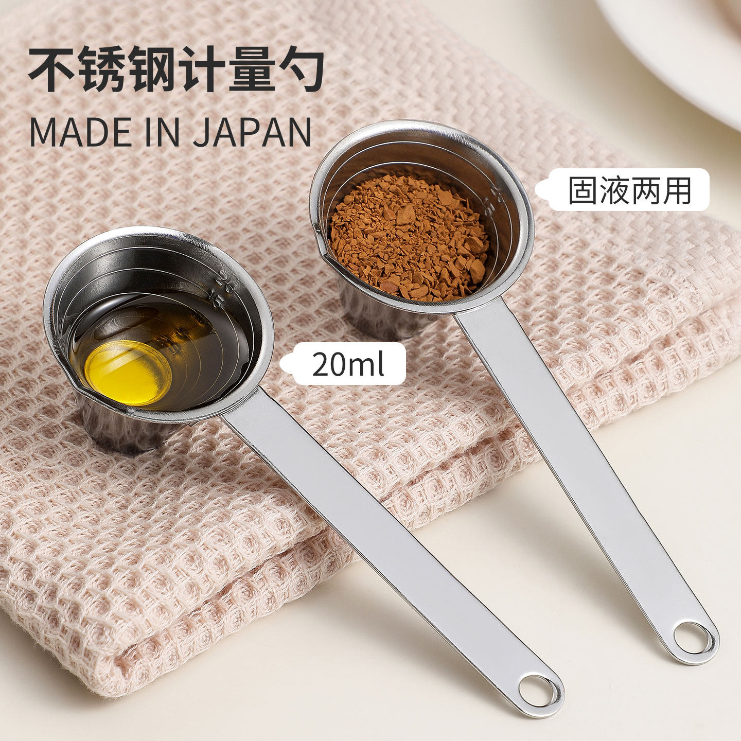 日本进口不锈钢计量勺刻度定量克数调料勺子小勺奶粉咖啡烘焙控盐