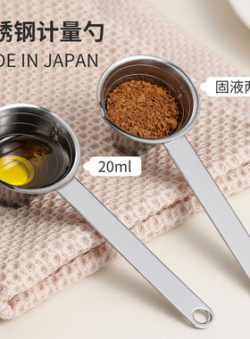 日本进口不锈钢计量勺刻度定量克数调料勺子小勺奶粉咖啡烘焙控盐