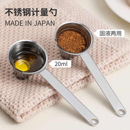 日本进口不锈钢刻度定量计量勺