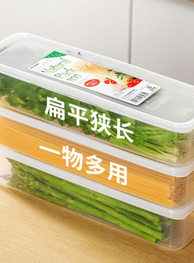 冰箱长条保鲜盒食品级面条收纳盒