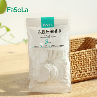 日本FaSola家用纯棉洗脸巾便携一次性压缩毛巾面巾擦脸巾旅行用品