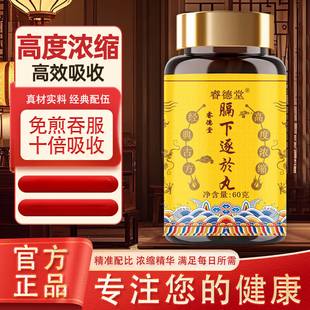 膈i下逐i瘀汤《医林改错》膈i下逐i於丸 高倍浓缩 古方古法中药材