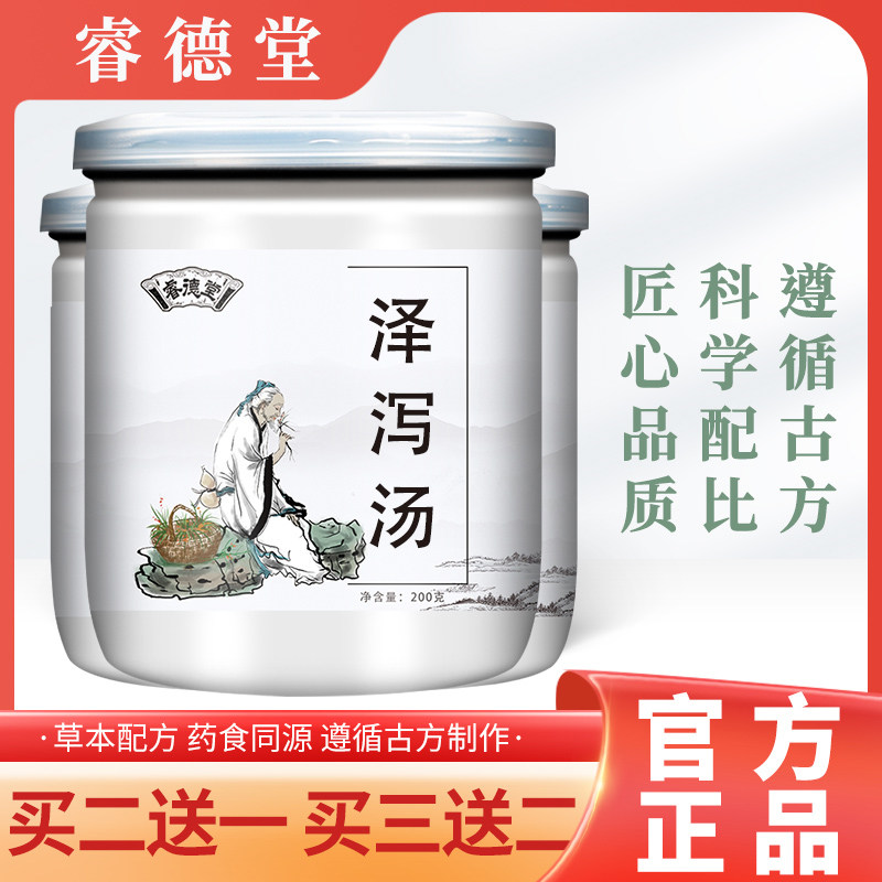 泽泻汤 《金匮要略》择泻丸 真材实料 科学配比 药食同源