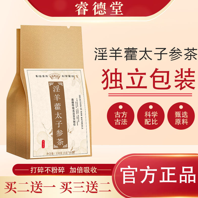 淫羊藿太子参茶TO 药食同源