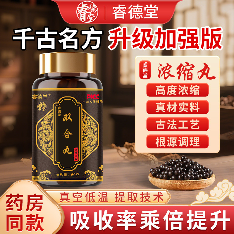 双合汤 高倍浓缩 双合丸 甄选中药原材 古法传统经典提取精华制作
