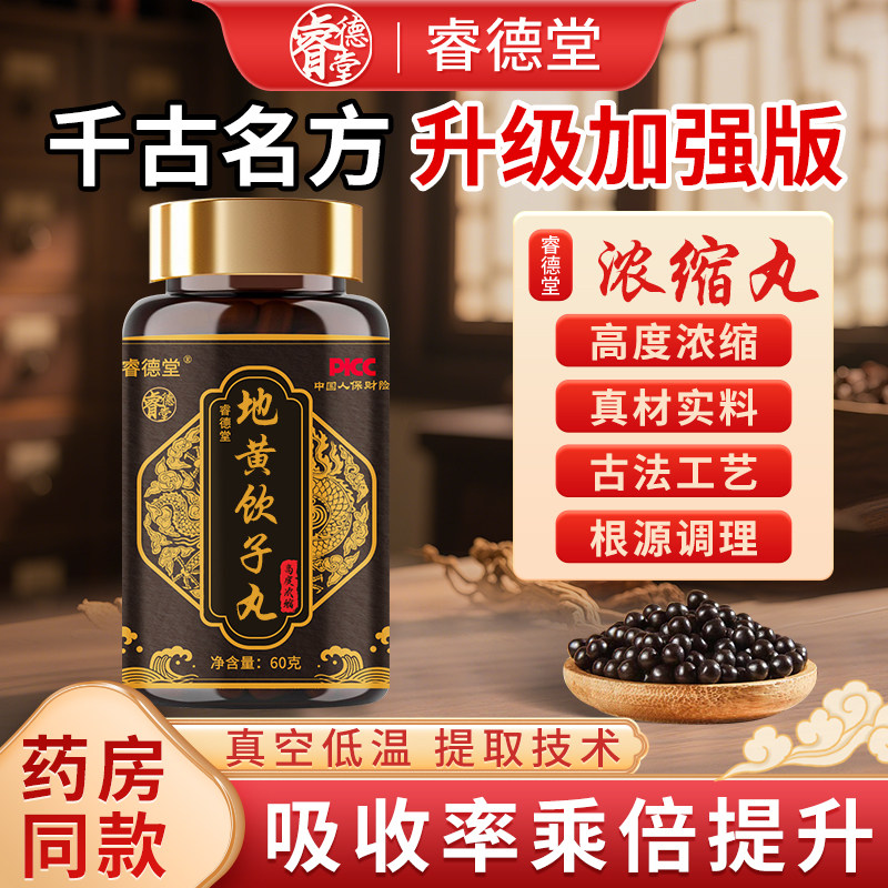 地黄饮子 高倍浓缩 地黄饮子丸 甄选中药原材 古法传统经典制作