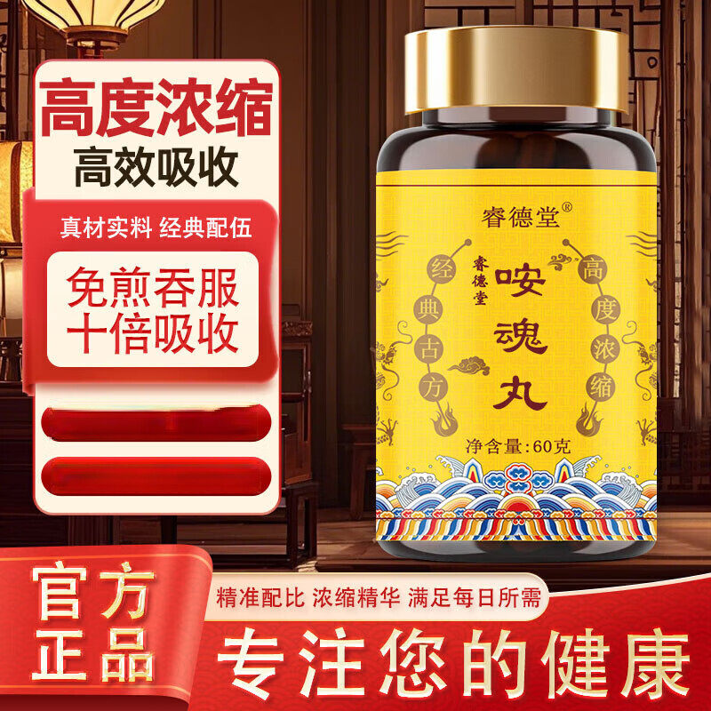 安魂汤《医学衷中参西录》安魂丸 甄选中药材原材 古方古法传统