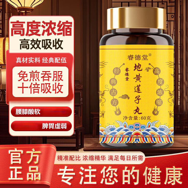 黄连厚朴汤《圣济总录》地黄莲子丸 中药原材 古方古法 传统配比