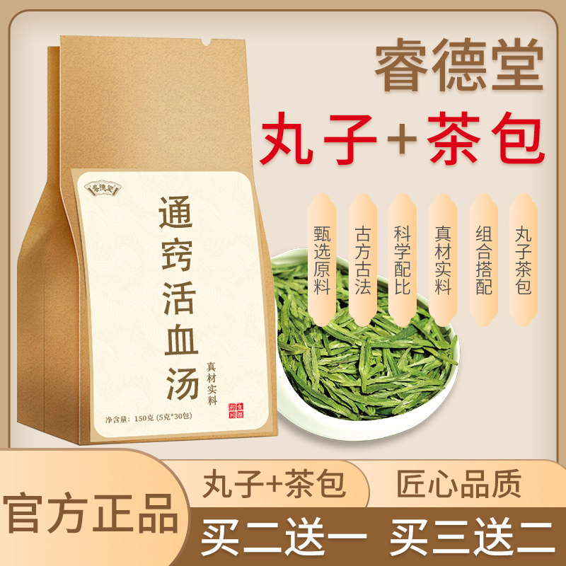 通窍活血汤 代饮茶 茶包茶 药食同源